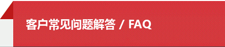 问题解答 ANSWER